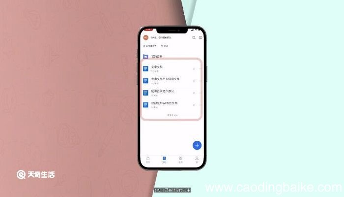 金山文档怎么保存文件 金山文档怎么保存文件到电脑
