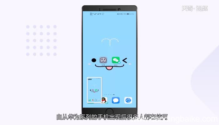 华为nova6se怎么截屏