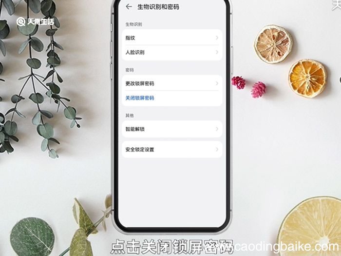 怎么取消锁屏密码 哪里取消锁屏密码