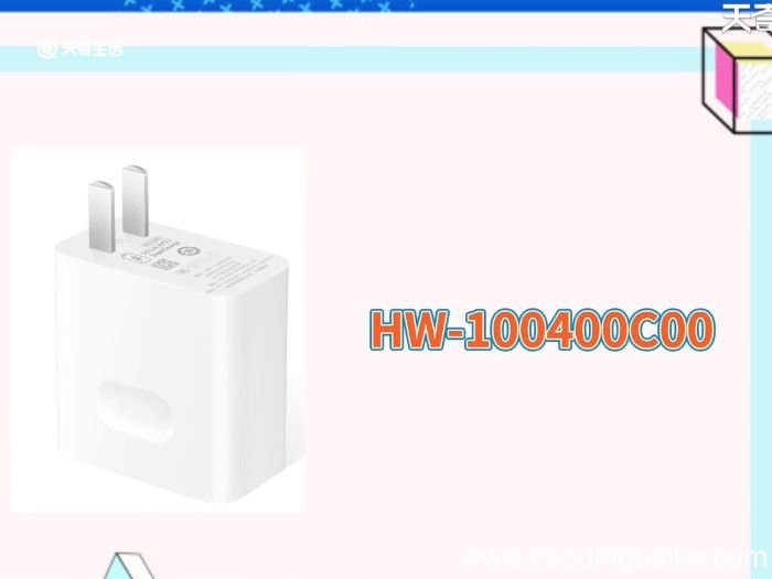 华为mate40原装充电器型号 mate40充电器型号