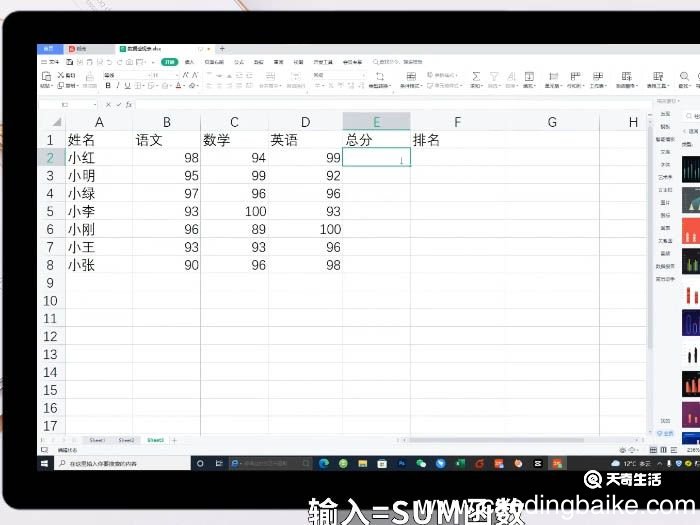 excel求和函数怎么用