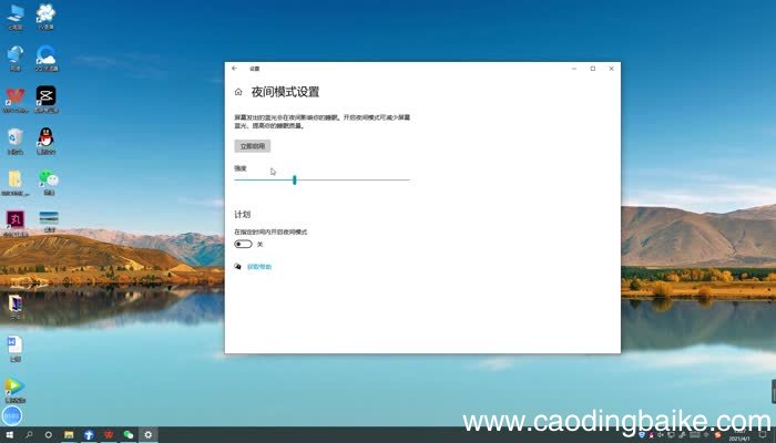 电脑护眼模式在哪开启 电脑护眼模式怎么打开