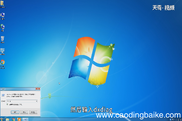 win7怎么看显卡显存