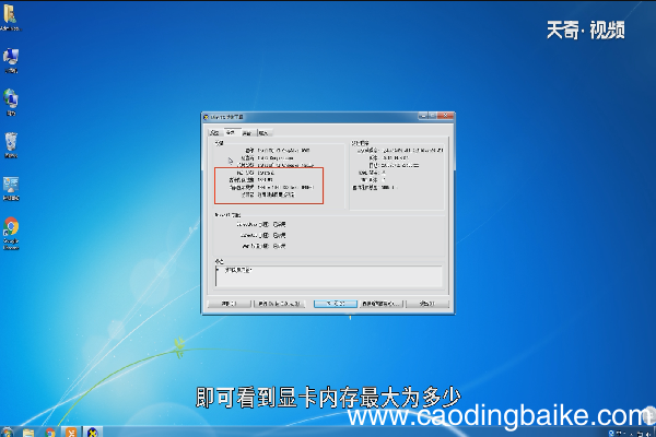 win7怎么看显卡显存