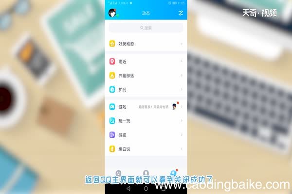 qq看点怎么关闭 怎么关闭qq看点