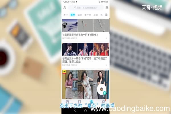qq看点怎么关闭 怎么关闭qq看点