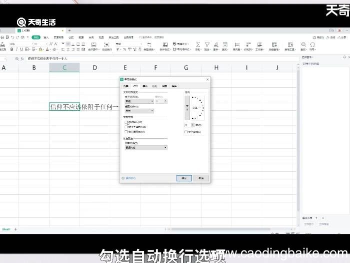 excel表格怎么自动换行 excel表格自动换行怎么换