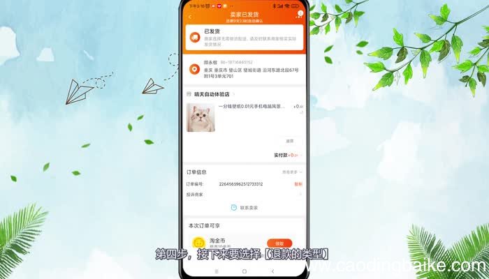 淘宝怎样退货退款申请退款 淘宝如何退货退款申请退款
