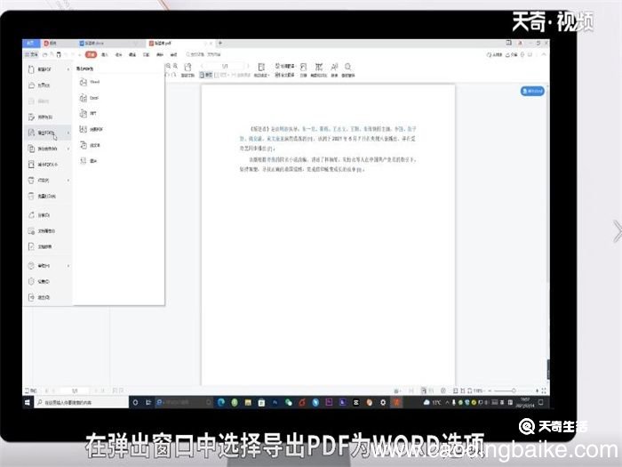 pdf转化为word pdf怎么转化为word