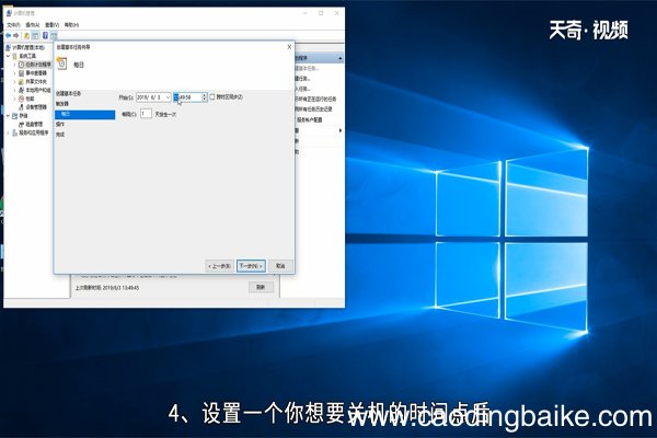 win10怎么设置自动关机