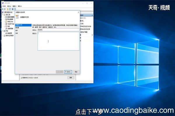 win10怎么设置自动关机