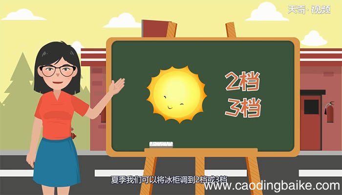 冰柜春天应该调到几档 冰柜春天应该处于几档的位置