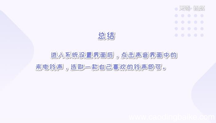 苹果11怎么设置铃声苹果11设置铃声介绍
