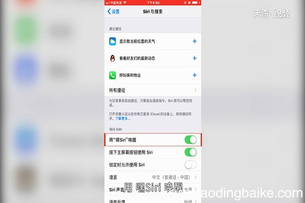 怎么把siri喊出来