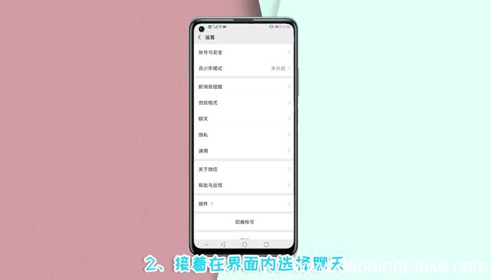 微信首页怎么改底色 微信怎么改颜色