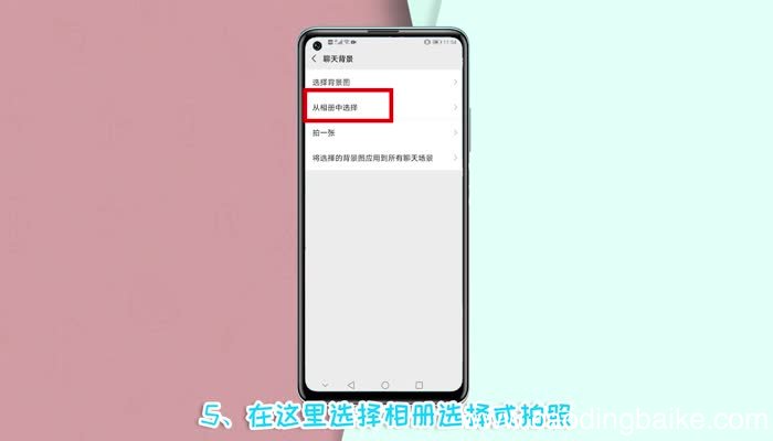 微信首页怎么改底色 微信怎么改颜色