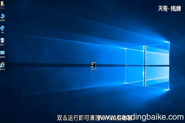 win10如何清空剪贴板