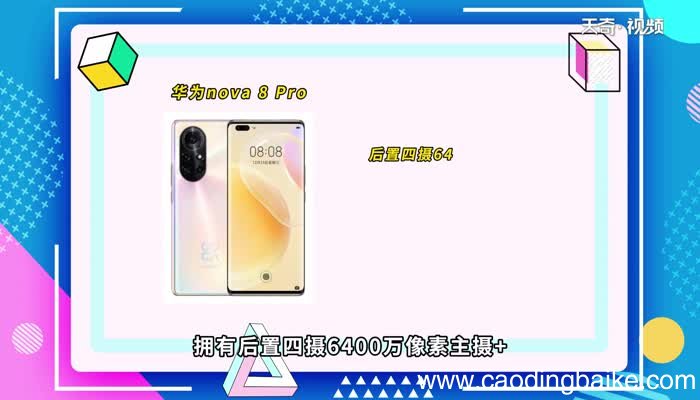 nova8pro支持无线充电吗 nova8pro可以无线充电吗
