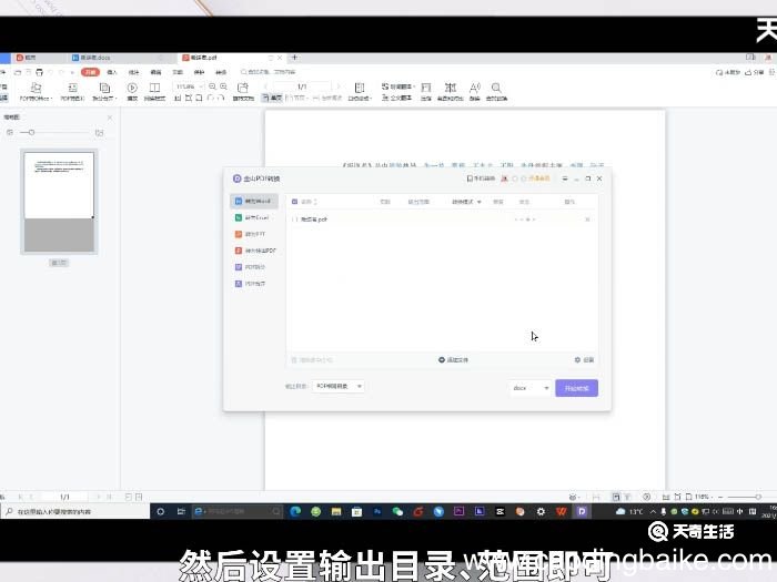 pdf怎么转word pdf如何转word