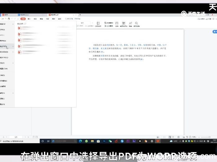 pdf怎么转word pdf如何转word
