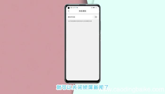 锁屏新闻怎么关掉 华为锁屏新闻怎么关掉