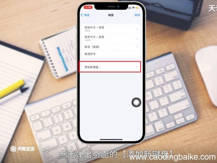 苹果怎么添加手写键盘 苹果如何添加手写键盘