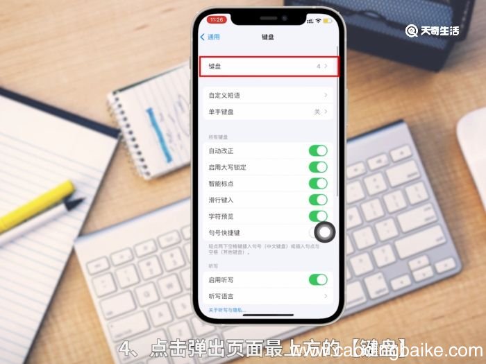 苹果怎么添加手写键盘 苹果如何添加手写键盘
