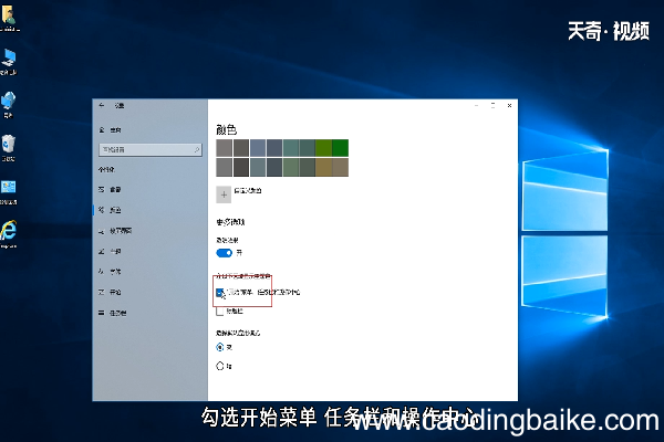 win10怎么设置任务栏自动变色