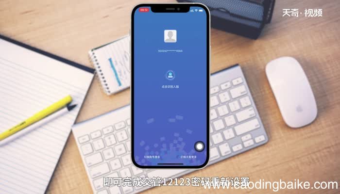 交管12123密码忘了怎么办 手机交管12123密码忘了怎么办