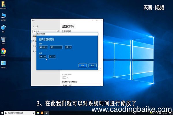 win10怎么修改系统时间