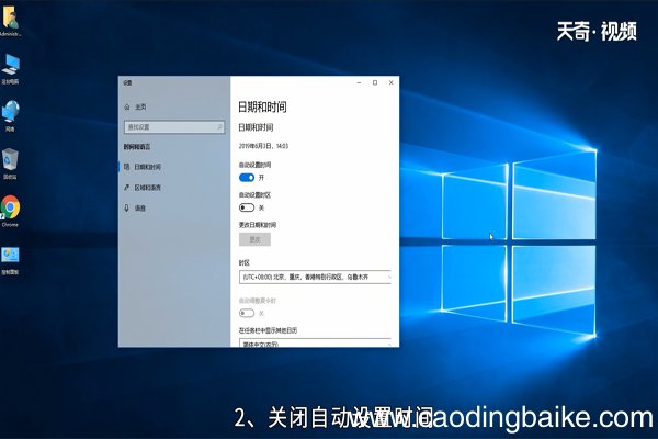 win10怎么修改系统时间