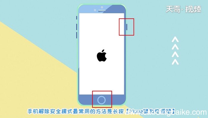 手机安全模式怎么解除 手机安全模式怎么解开