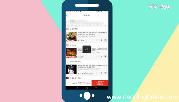 拼多多怎么加入购物车一起付款拼多多怎么加入购物车一起付款