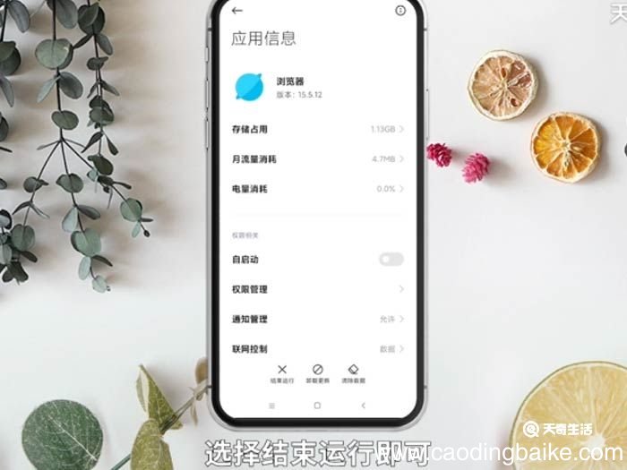 小米手机怎么关闭程序运行 小米手机怎么关闭程序运行方法