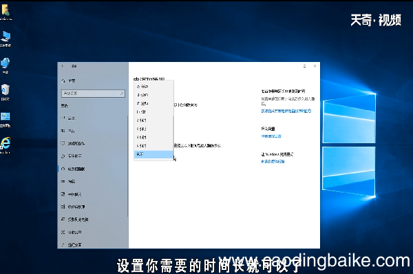 win10怎么设置睡眠时间