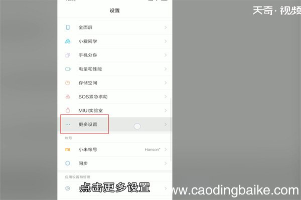手机时间怎么调整
