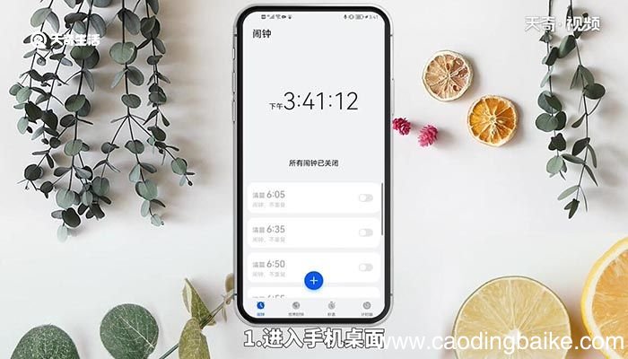 闹铃时钟怎么设置 怎么设置闹铃时钟