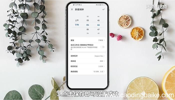 闹铃时钟怎么设置 怎么设置闹铃时钟