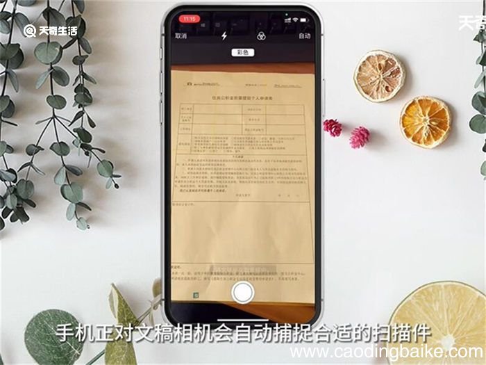 苹果手机如何扫描文件 苹果手机怎么扫描文件