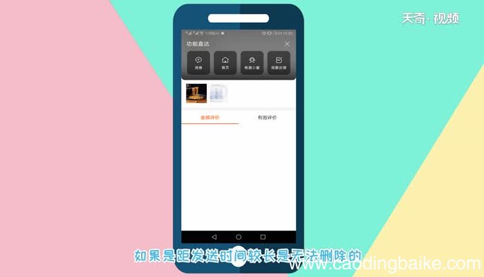 淘宝怎么删除评价 淘宝删除评价步骤