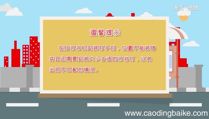 订书机怎么装钉子订书机装钉子方法