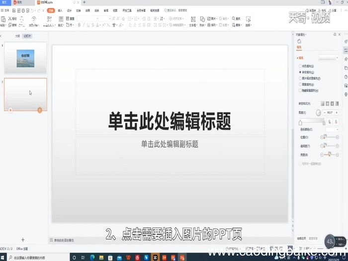 ppt怎么插图片进去 ppt如何插图片进去