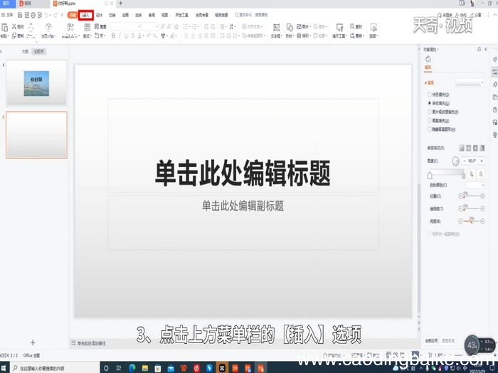 ppt怎么插图片进去 ppt如何插图片进去