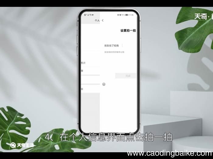 拍一拍怎么设置后缀搞笑文字 拍一拍怎么设置后缀搞笑文字方法