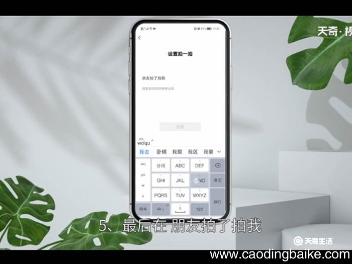 拍一拍怎么设置后缀搞笑文字 拍一拍怎么设置后缀搞笑文字方法