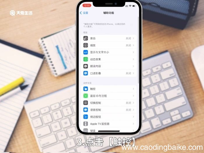 苹果12圆圈圈怎么设置 苹果12手机圆圈圈怎么设置