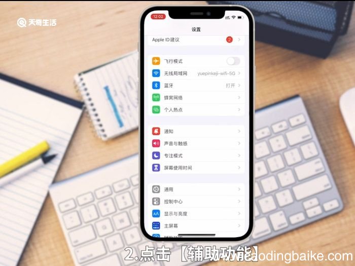 苹果12圆圈圈怎么设置 苹果12手机圆圈圈怎么设置