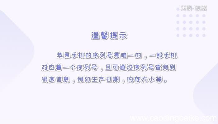 苹果手机怎么查看序列号苹果手机查看序列号步骤