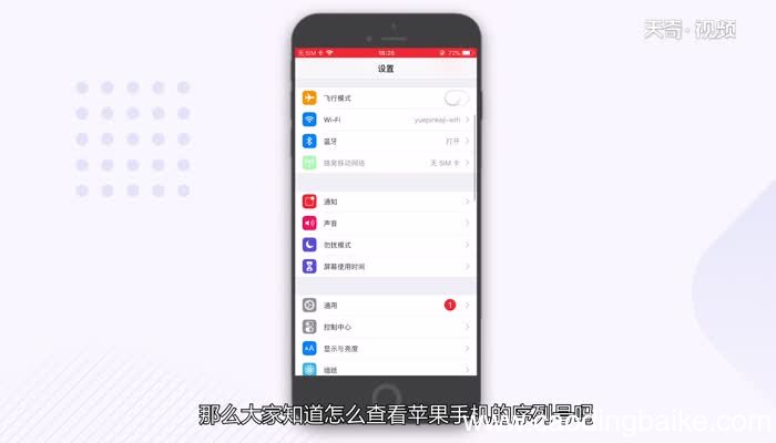 苹果手机怎么查看序列号苹果手机查看序列号步骤