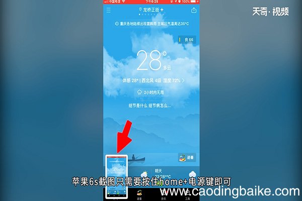 苹果6s怎么截图 苹果6s如何截图